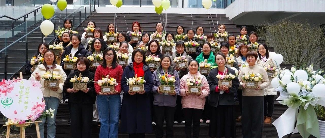 “巾幗綻芳華?花漾女神節”—3.8 婦女節活動圓滿舉行